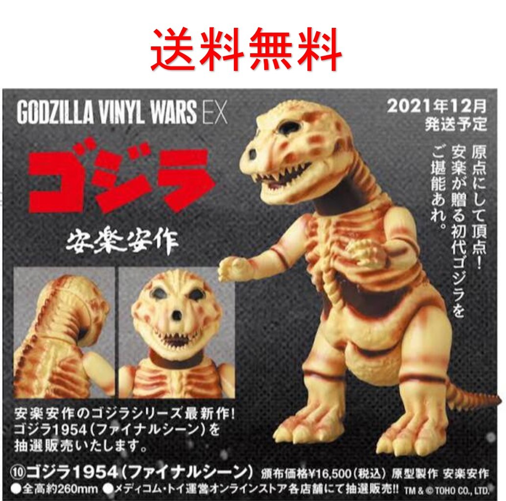 値下げ 安楽安作 ゴジラ 1954 ソフビ 第3造形 i-img1200x1200-