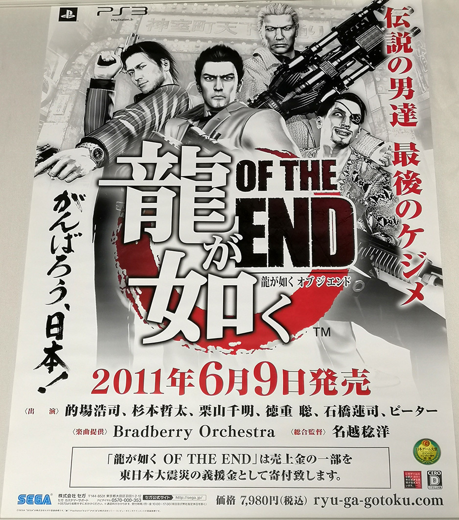 龍が如く 極2 B2サイズポスター 龍が如くの広告用です。 B2