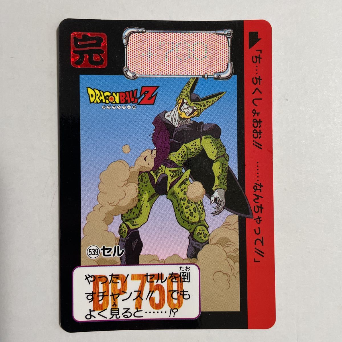 1991年3弾ドラゴンボールカードダス ドラゴンボールカードダス 1991年