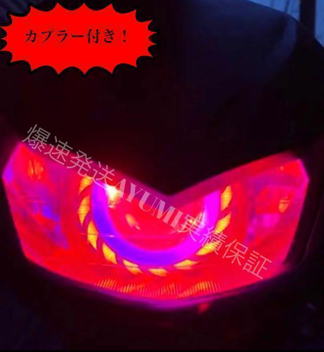 アドレスv125G 赤紫赤イカリングヘッドライト！カプラー込み！