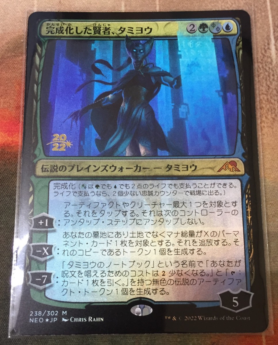 完成化した賢者、タミヨウFoil ファイレクシア語 セットブースター