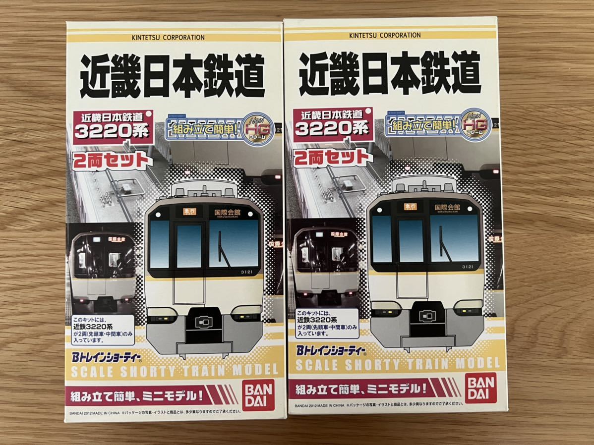 開封 Bトレインショーティー 近畿日本鉄道 3220系 2両セット 2点[梱