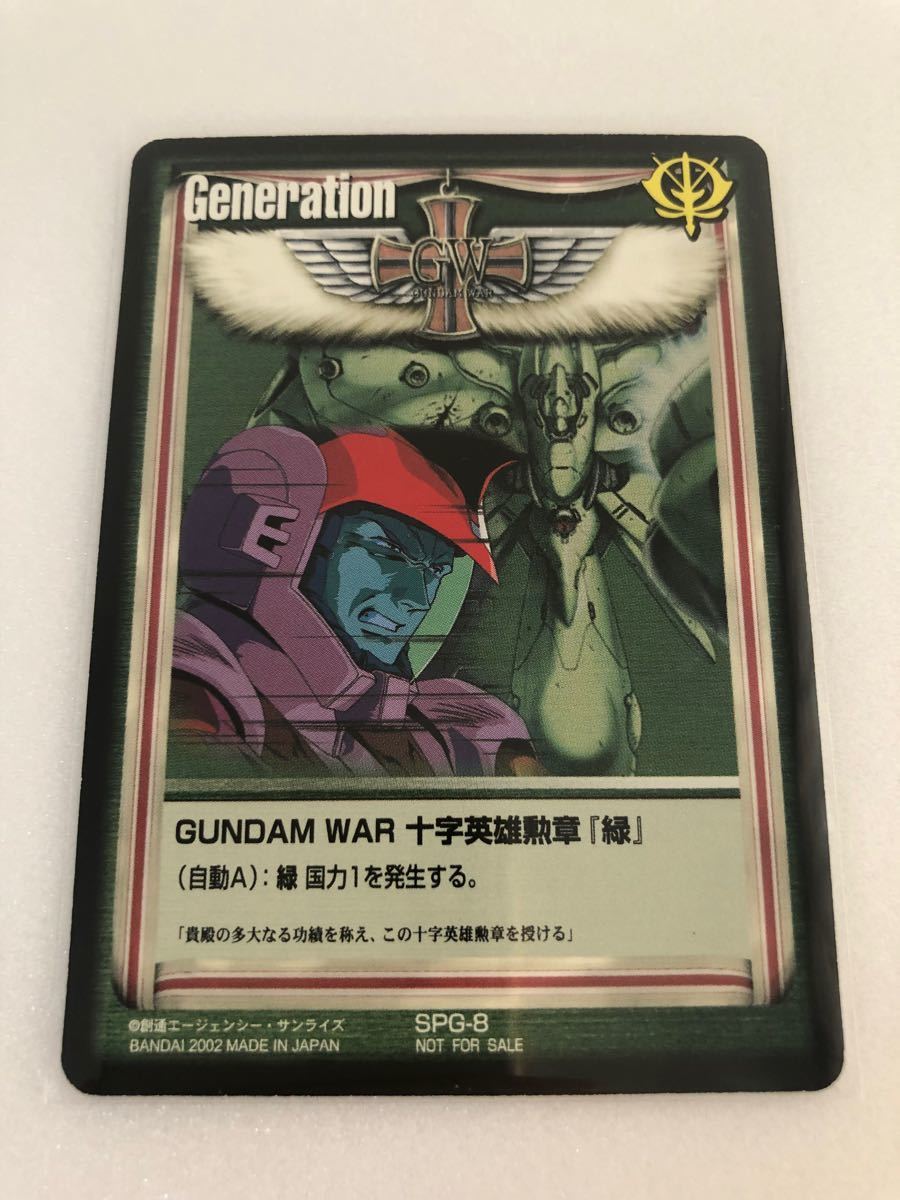 ガンダムウォー 十字英雄勲章 シャア・アズナブル 1枚 緑 ガンダム