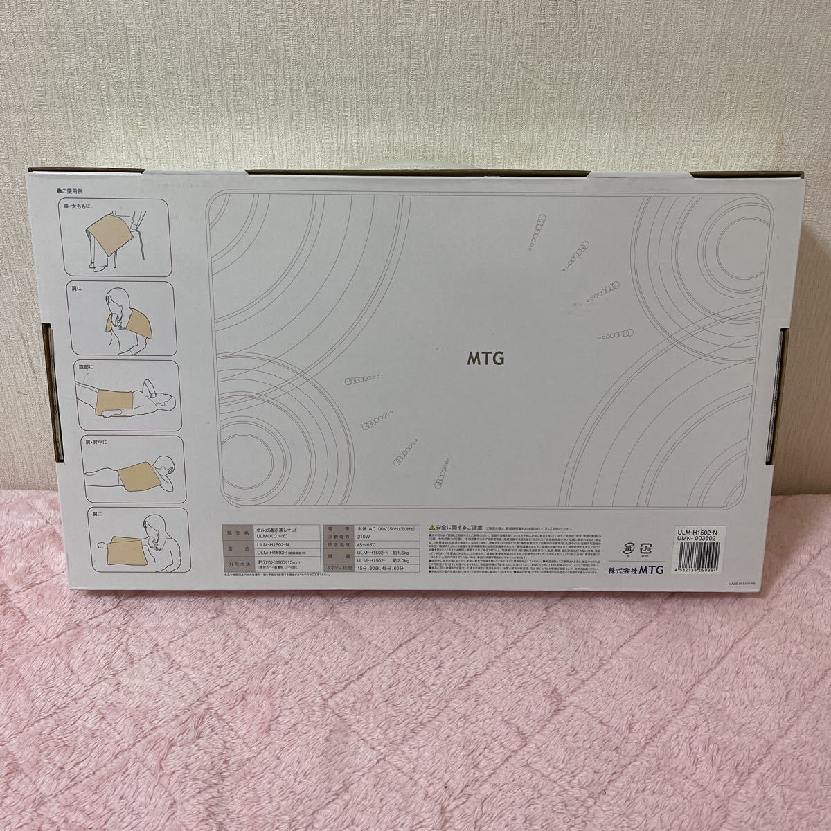 オルガ遠赤蒸しマット ULMO ウルモ MTG