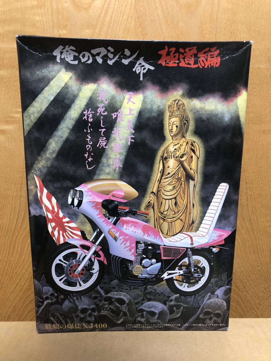 俺のマシン DX 爆走編 XJ400 旧単車會 ロケットカウル 櫻花特別攻撃隊