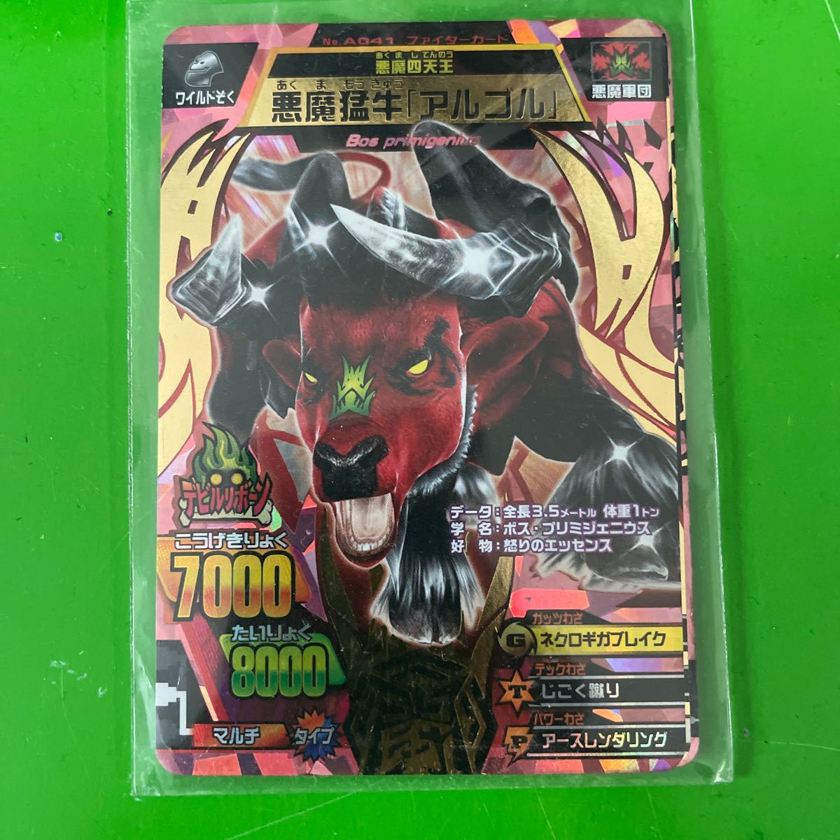 悪魔猛牛アルゴル グレートアニマルカイザー