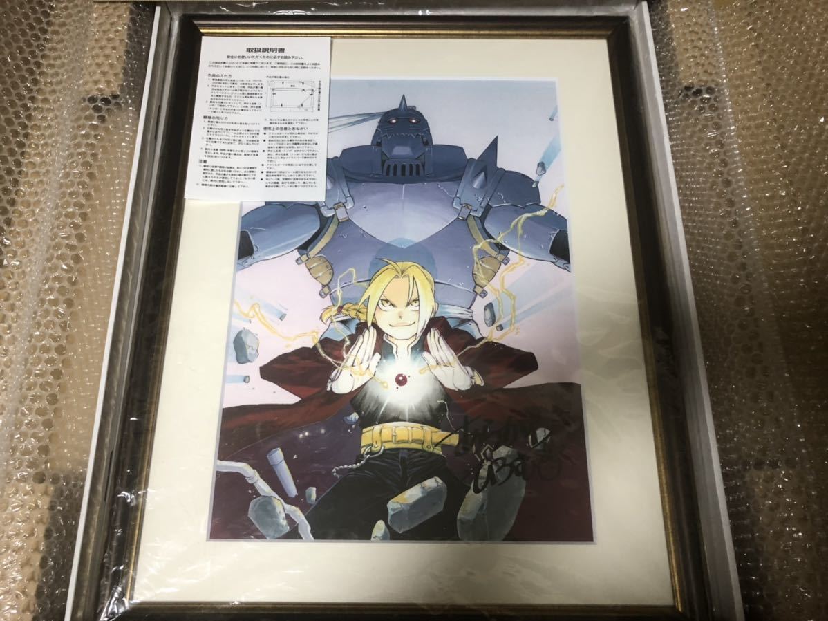 荒川弘 銀の匙 直筆サイン入り 複製原画 鋼の錬金術師 荒川弘