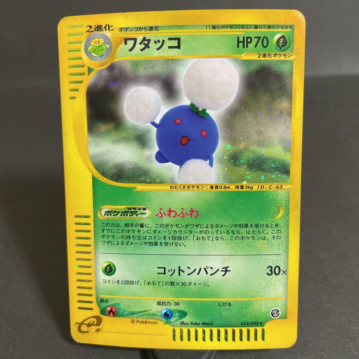 PSA10 ワタッコ 013/092 ポケモンカードe ホロ 2002 1ed