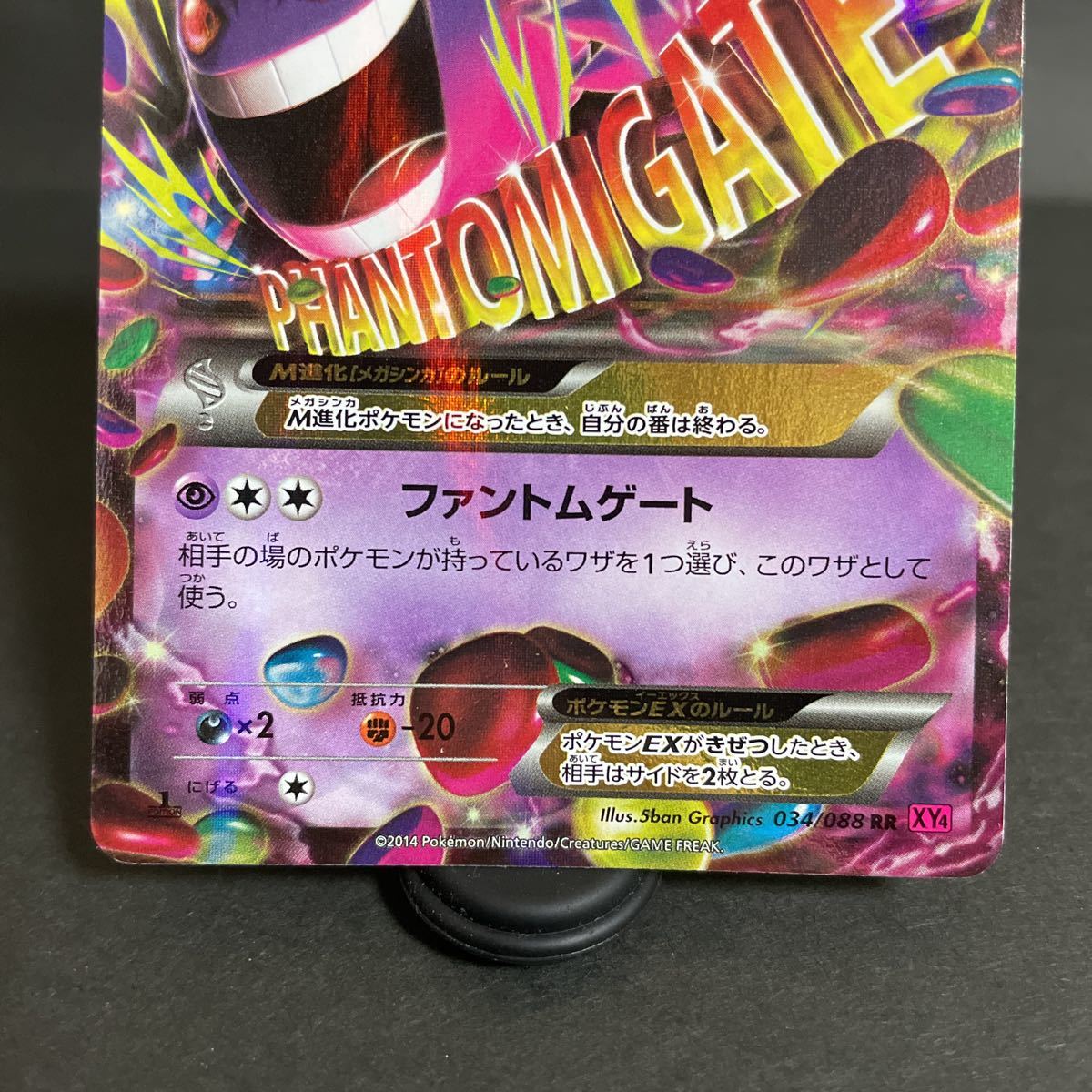 Mゲンガーex ファントムゲート ポケモンカード MゲンガーEX ファントム