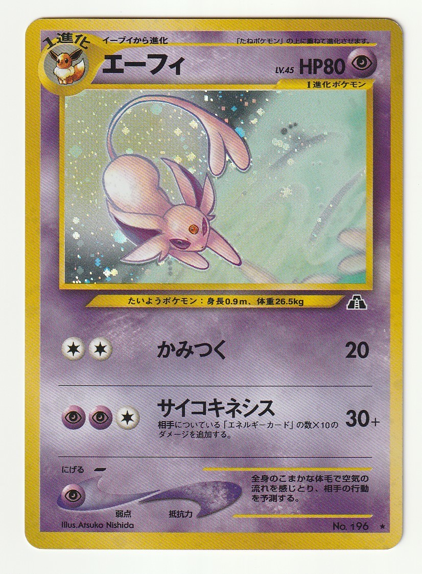 PSA10】ポケモンカード 旧裏 エーフィ ホロ neo PSA10】ポケモンカード
