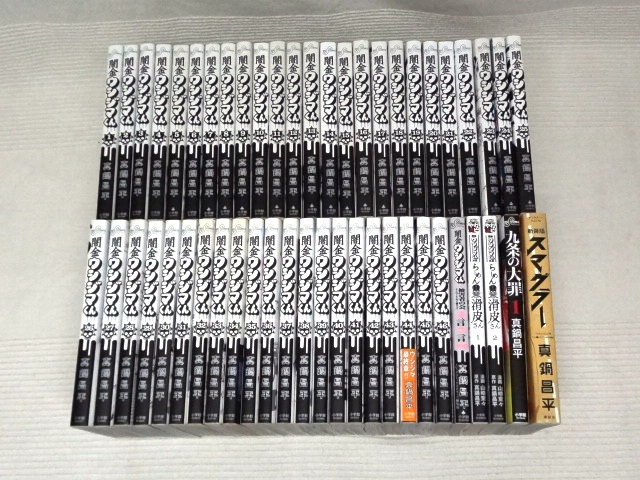 闇金ウシジマくん 全巻セット 46巻 Amazon.co.jp: 闇金ウシジマくん