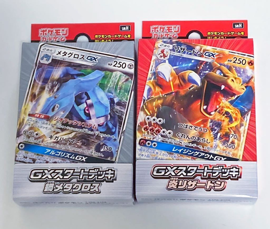 ポケモンカードデッキケースリザードン＆メタグロス