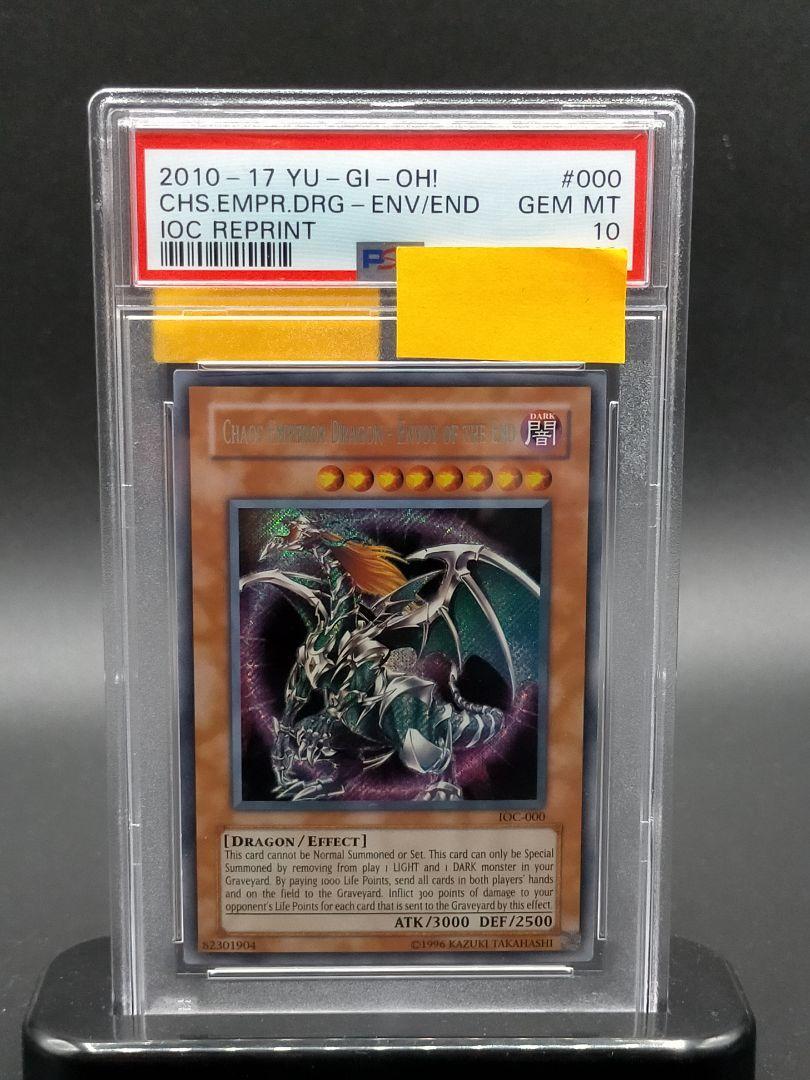 世界3枚 混沌帝龍 カオスエンペラードラゴン 旧アジア シークレット