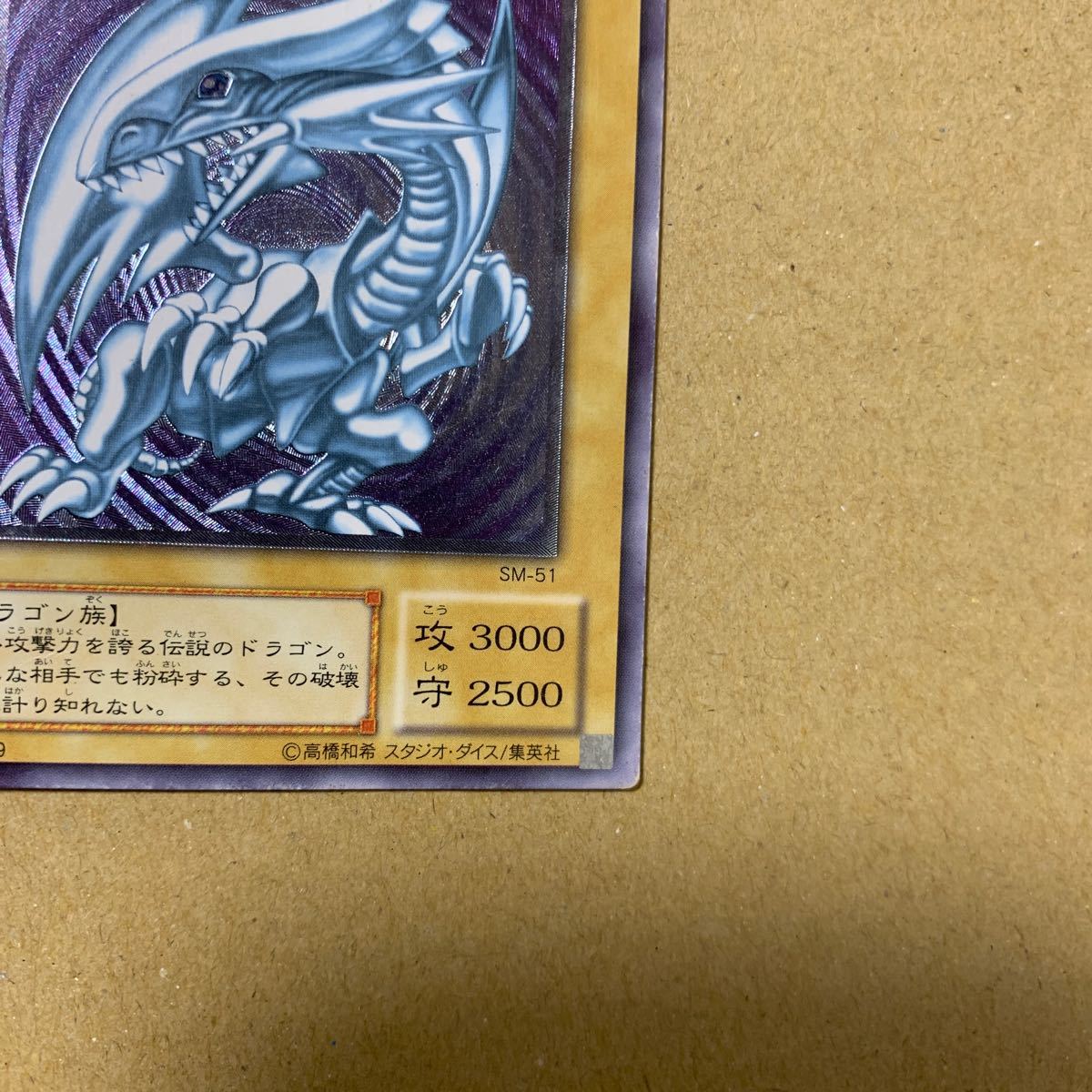 青眼の白龍 光属性 3000攻撃力 ブルーアイズホワイトドラゴン、青眼の