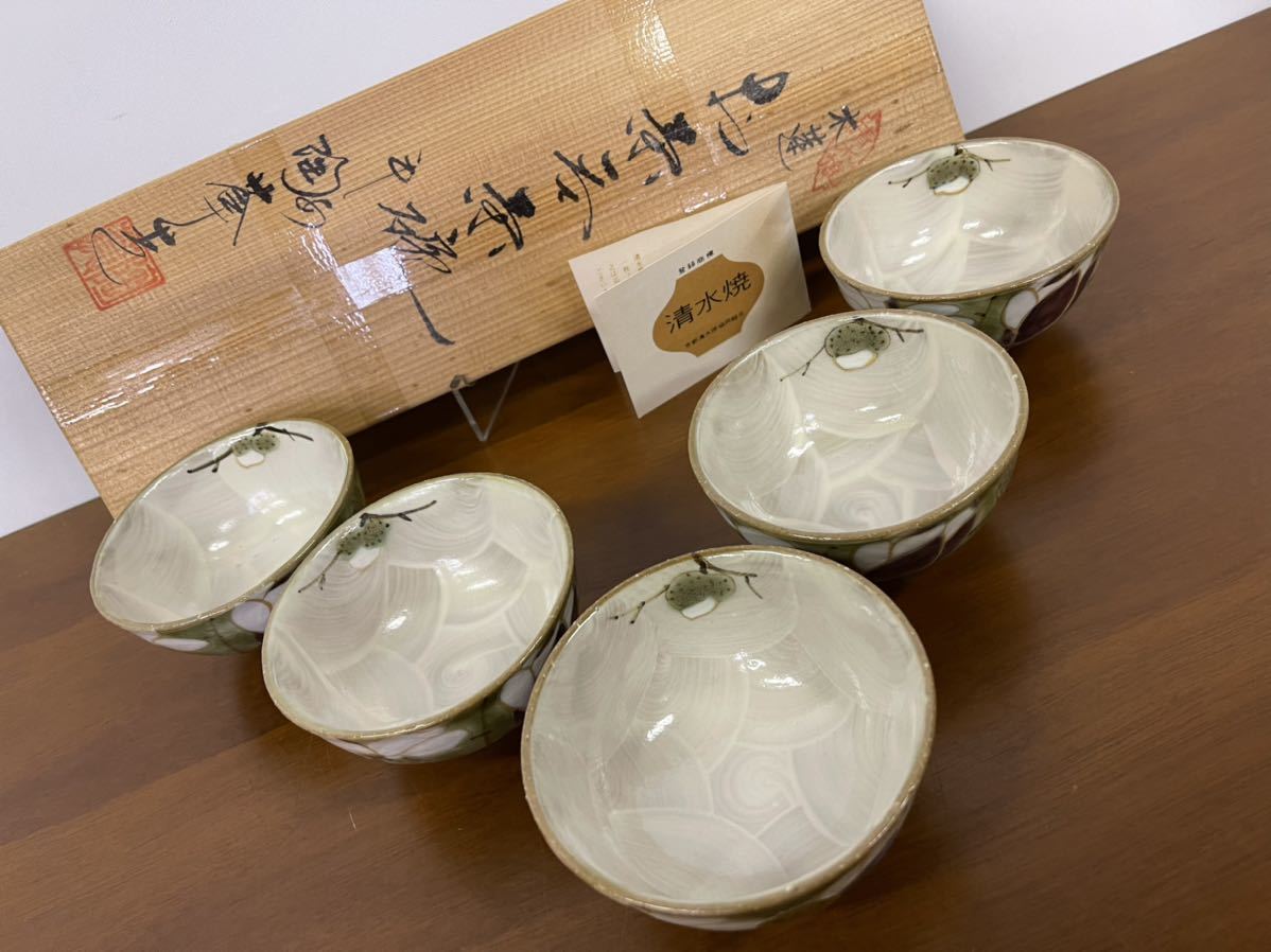 煎茶道具京焼清水焼平安瑞泉造青華煎茶碗五客共箱VR7223