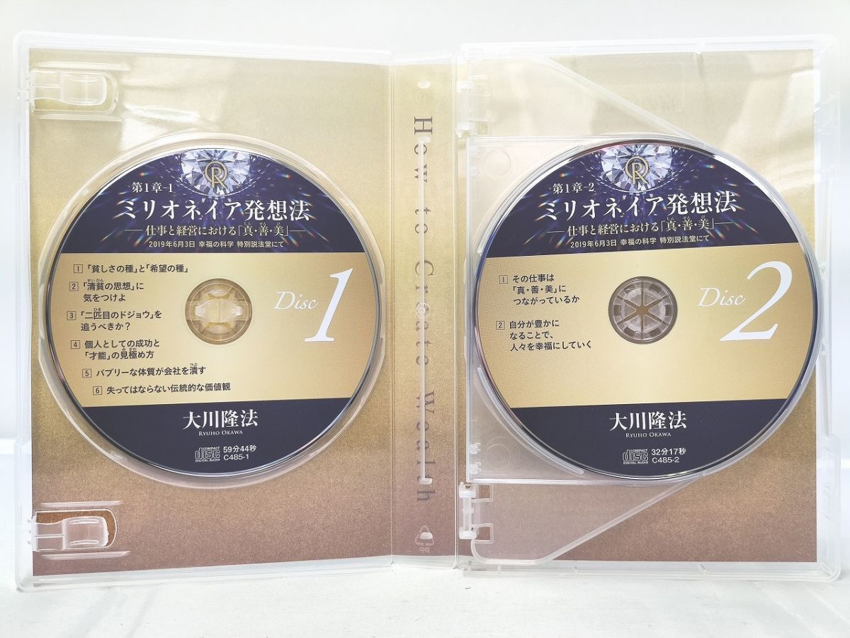 富の創造法 」書籍とCDセット 大川隆法 富の創造法 ―激動時代を