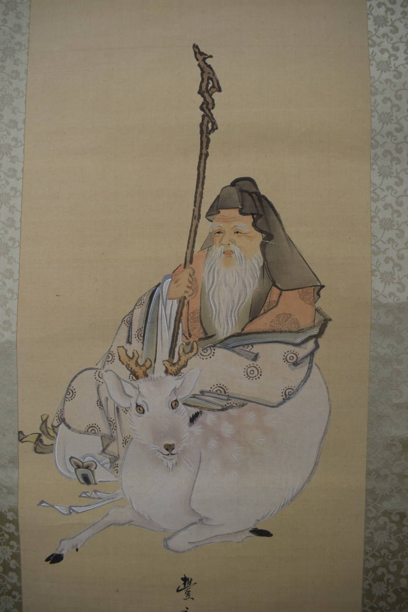 真作/岡本豊彦/鹿寿老人図/七福神の内の一人/掛軸☆宝船☆