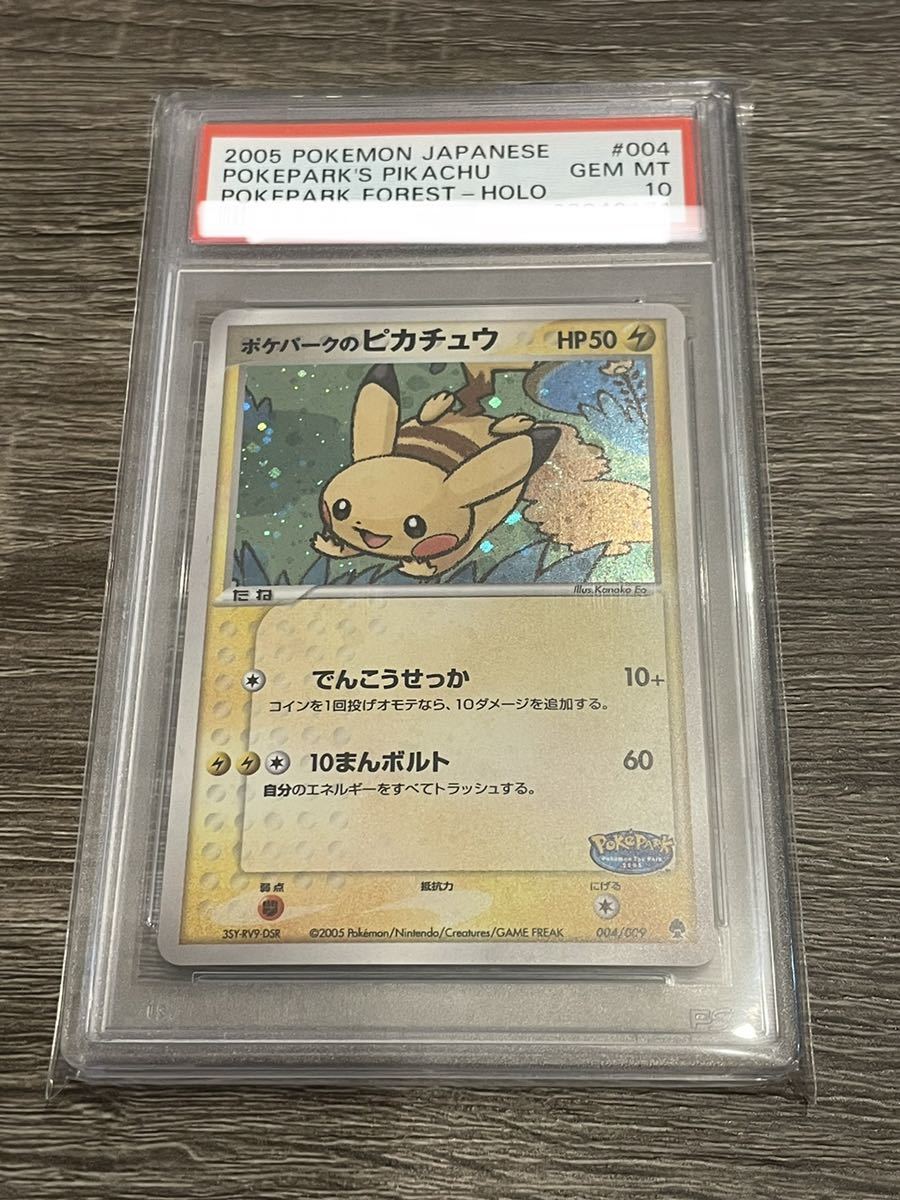 ポケパーク ピカチュウ ポケパークのピカチュウ