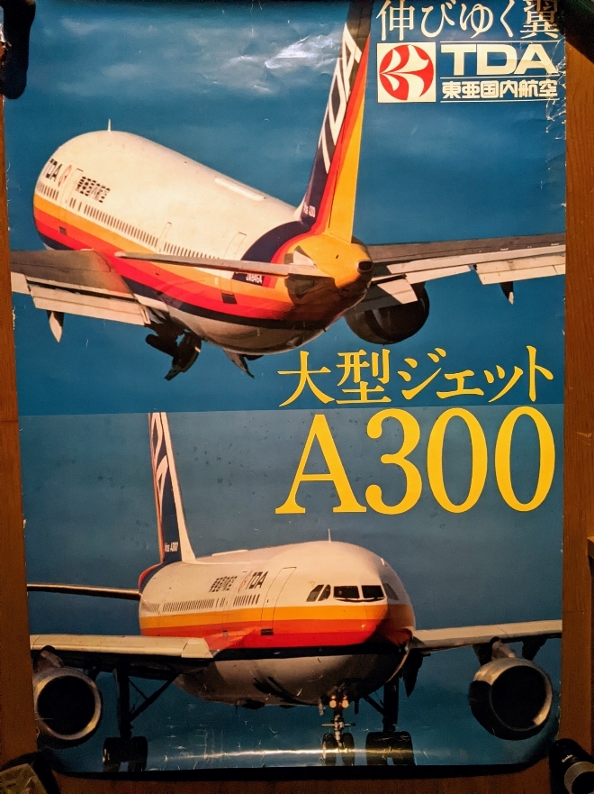 TDA 安全のしおり エアバス A300 東亜国内航空 A300 安全のしおり 東亜