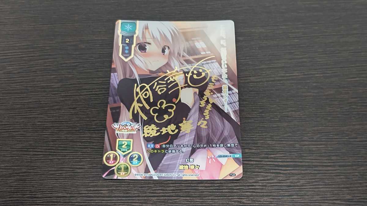 ARS10 lycee ゆずソフト 幻魔 綾地 寧々 SSP 桐谷華 サイン ARS10