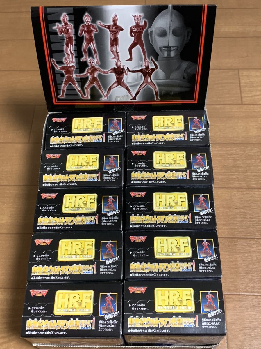 HR-F 新世紀ウルトラマン伝説シリーズ パート1