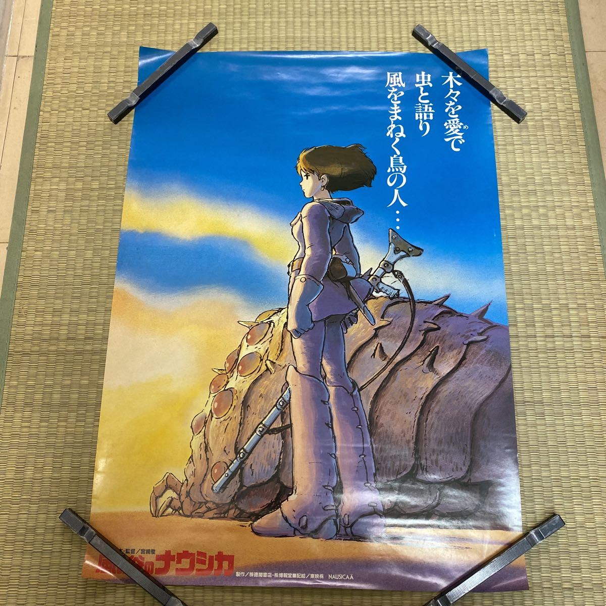 激レア】ジブリ 風の谷のナウシカ ポスター 宮崎駿 B2サイズ A 【激レア】
