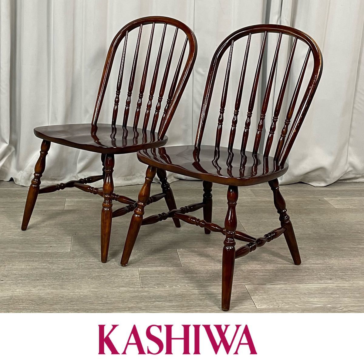 柏木工 KASHIWA ダイニング ウィンザーチェア 2脚セット お買い得品