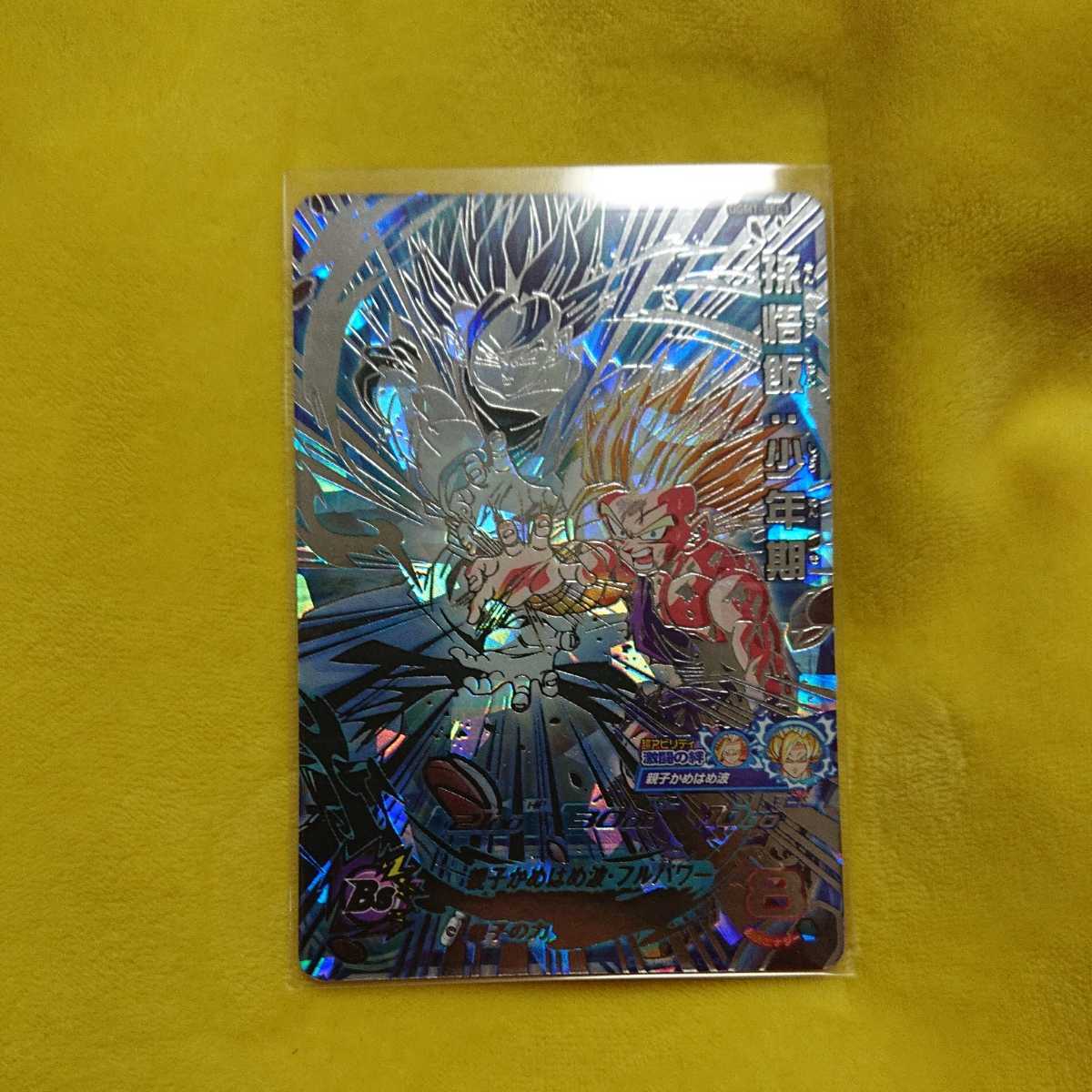 SDBH UGM1-SEC3 孫悟飯 BGS9.5 親子かめはめ波 SDBH UGM1-SEC3 孫悟飯