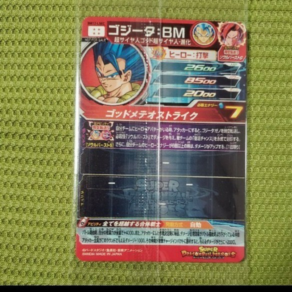 スーパードラゴンボールヒーローズ ゴジータBM BM12-LSEC 未開封 未