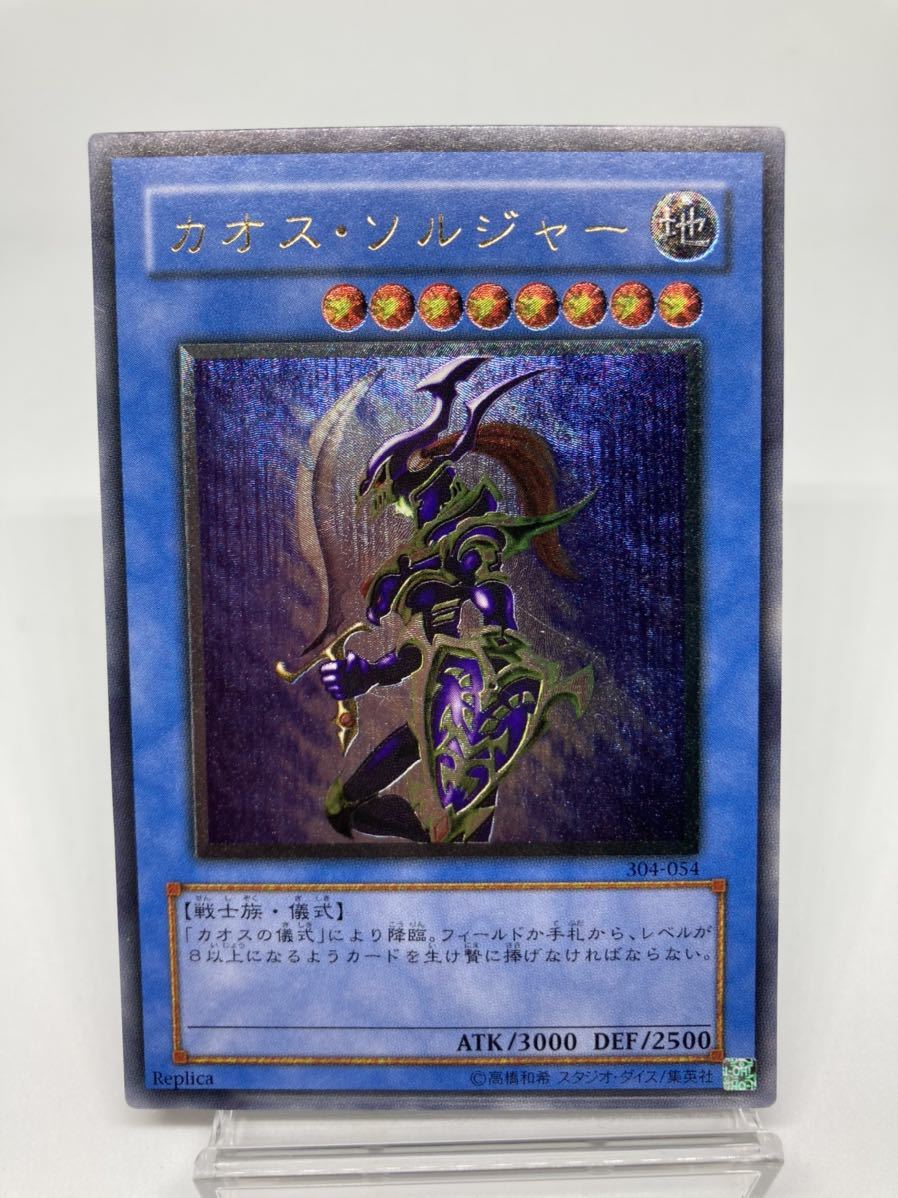 SAK】カオスソルジャー レリーフ アルティメットレア PSA9 遊戯王 PSA9
