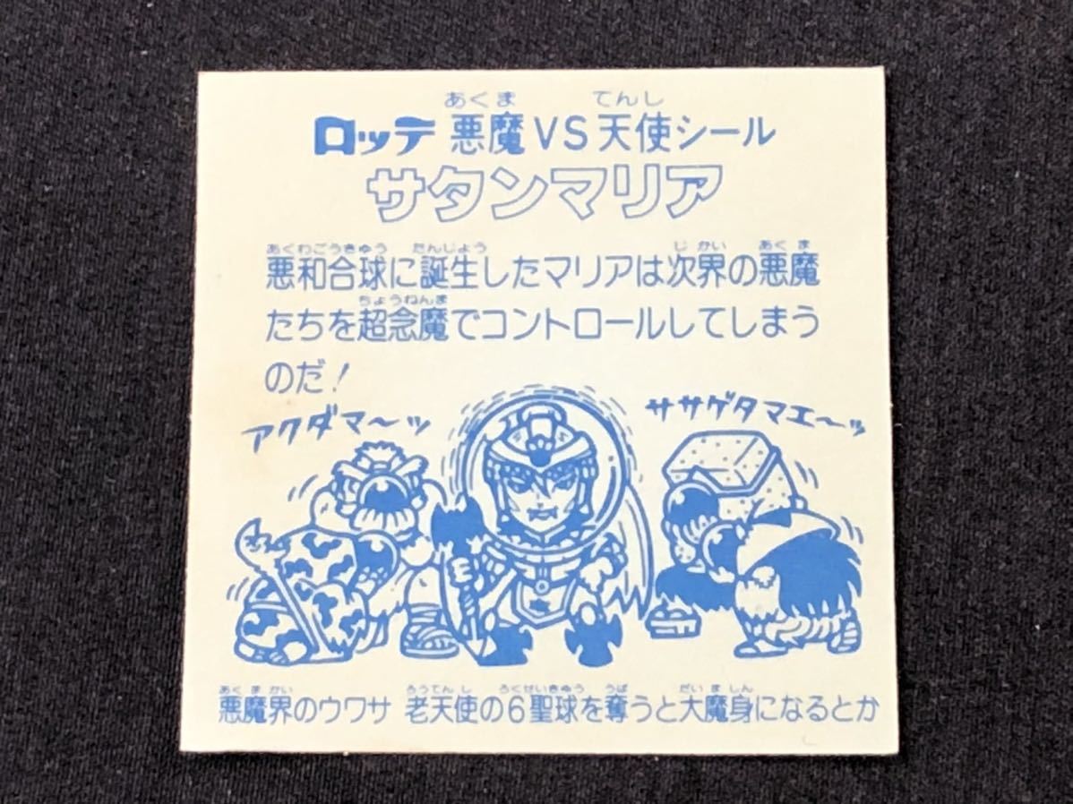 1000円〜☆ヘッド☆旧ビックリマン シール セール中 ワンダーマリア