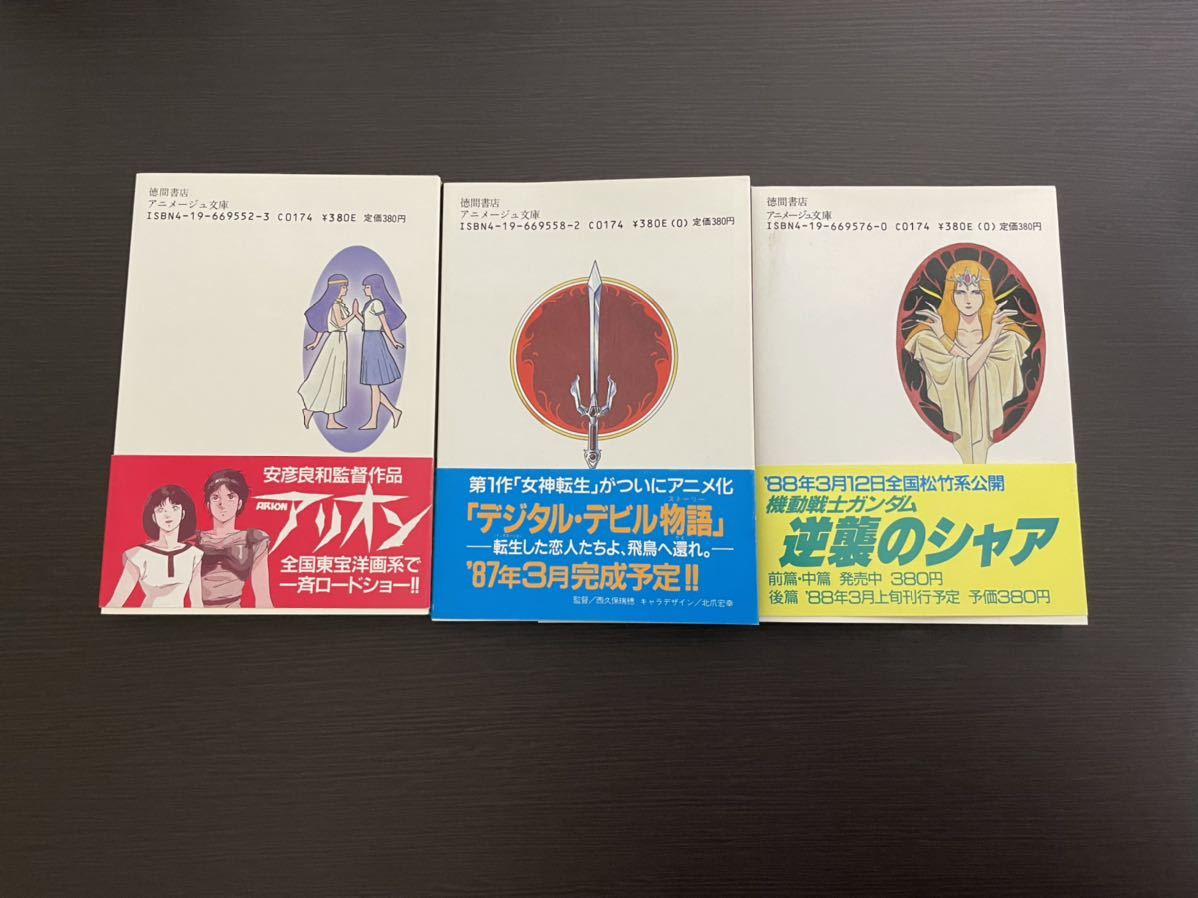 デジタル・デビル・ストーリー 全3巻セット 西谷史⁄北爪宏 デジタル