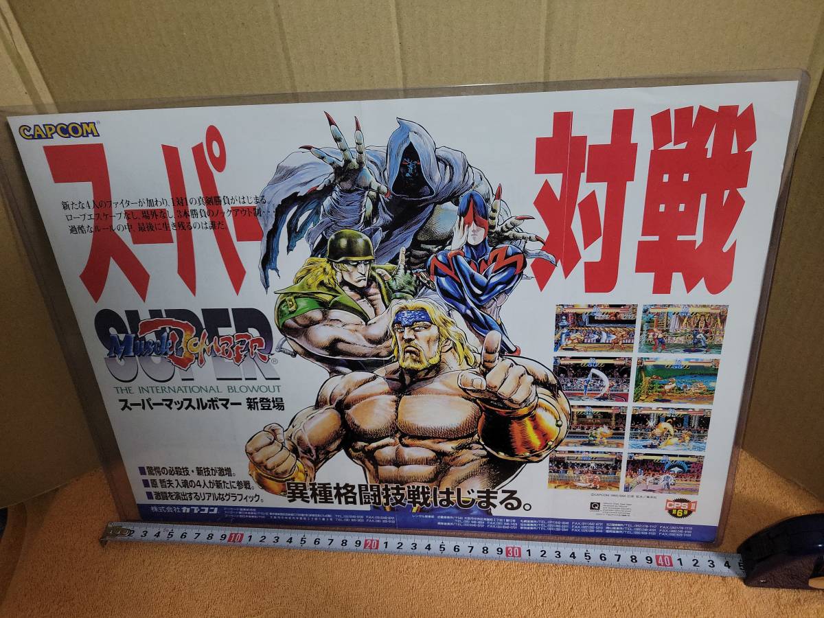 Yahoo!オークション - スーパーマッスルボマー 雑誌の販促ポスターペー