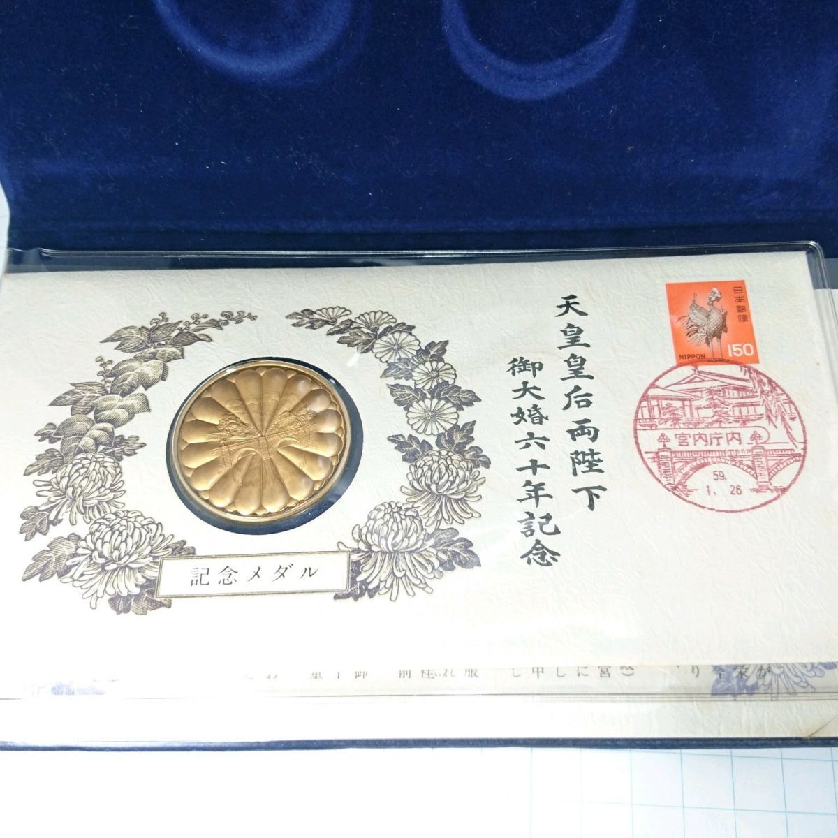 天皇皇后両陛下御大婚六十周年記念メダル 【公式通販】