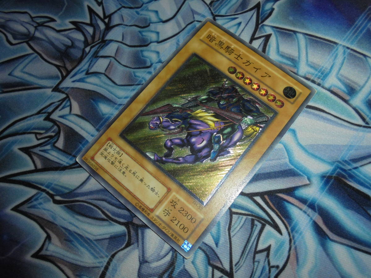 レリーフ 初期 PH-52 】遊戯王カード 2期 暗黒騎士ガイア 遊戯王 2期