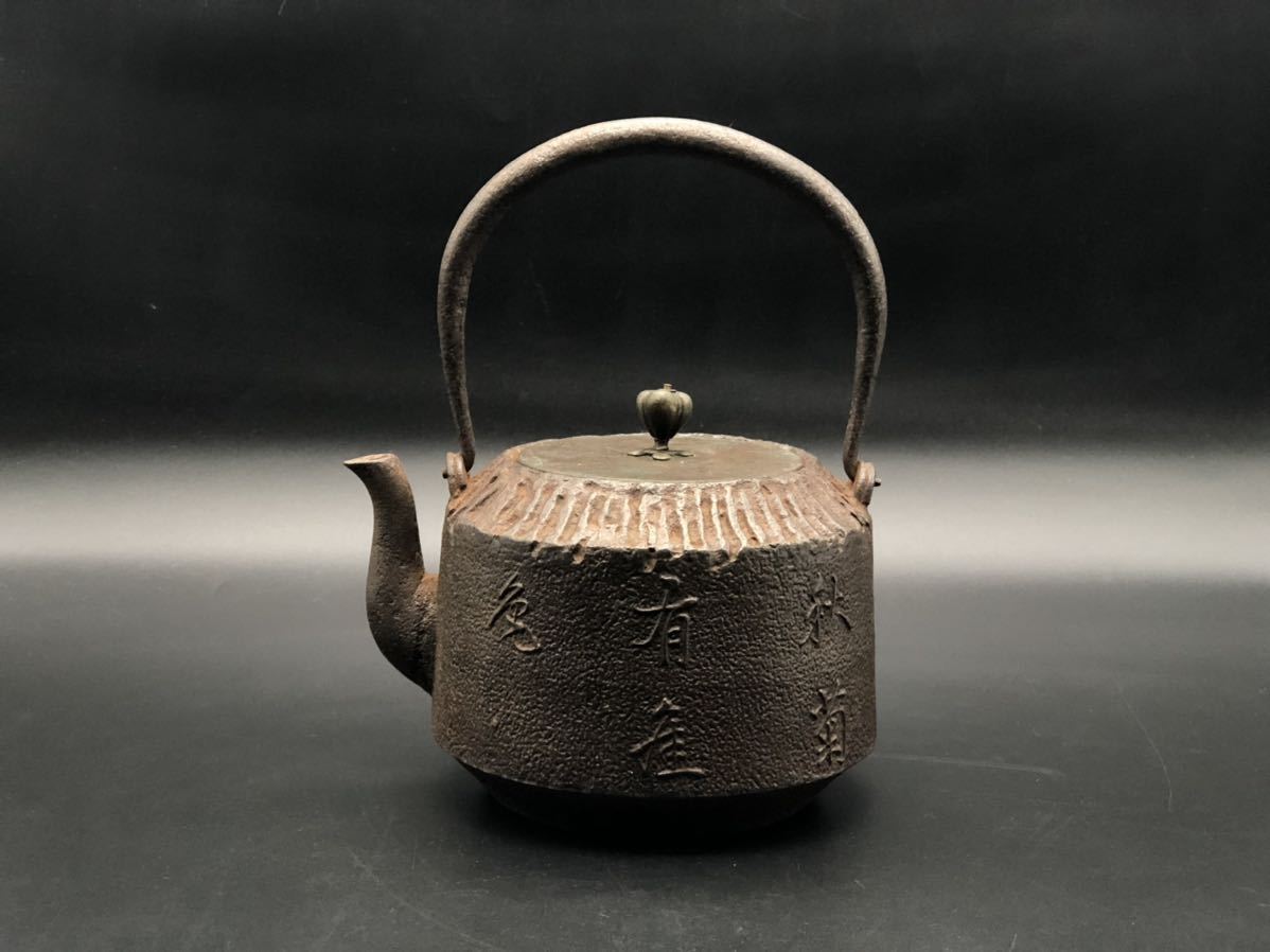 龍文堂造。 龍文堂造 輪紋 銅蓋丸形鉄瓶 鉄瓶 鉄器 煎茶