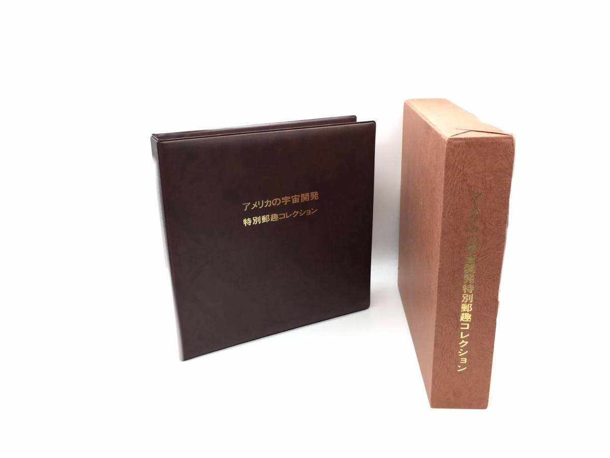 2024 No.4491 NASA設立25周年記念 アメリカの宇宙開発特別郵趣