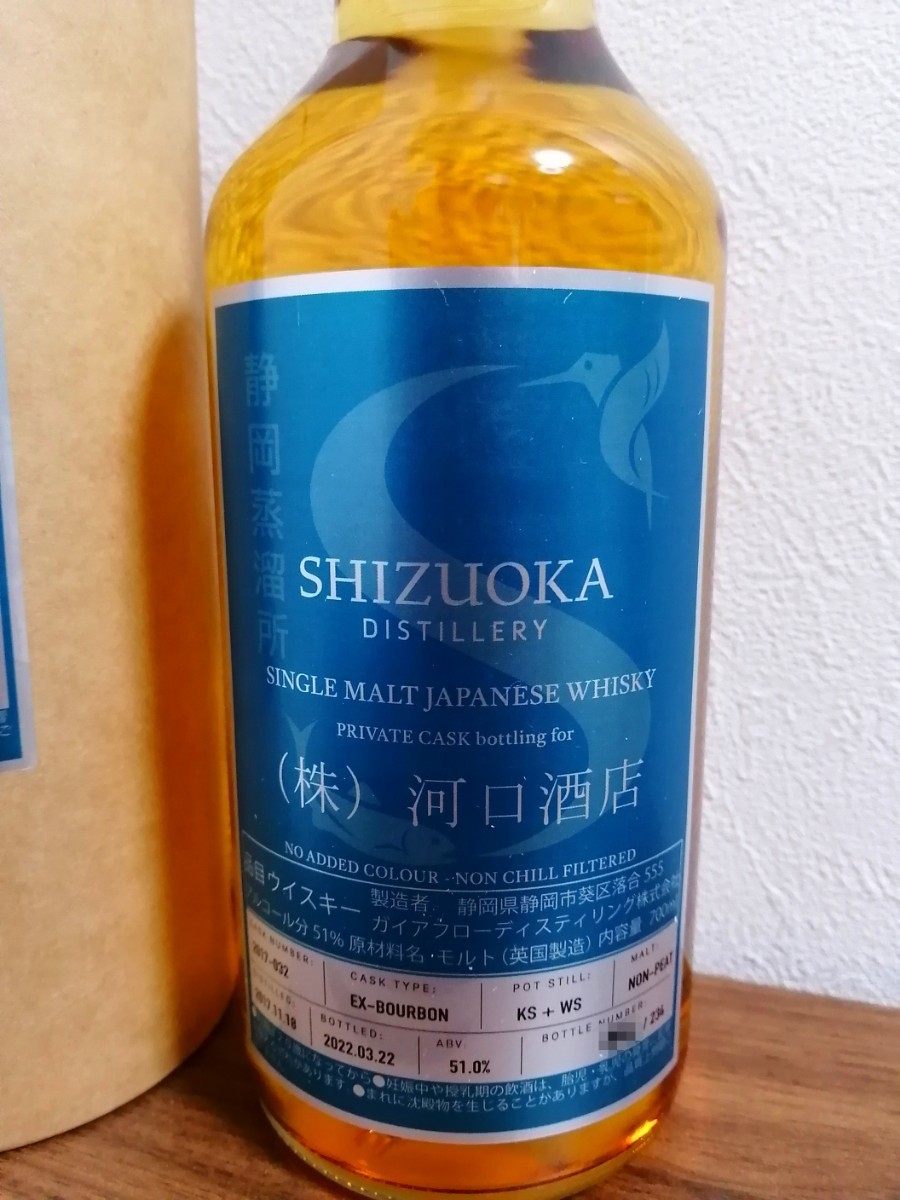 静岡蒸留所 ガイアフロープライベートボトル 700ml ガイアフロー