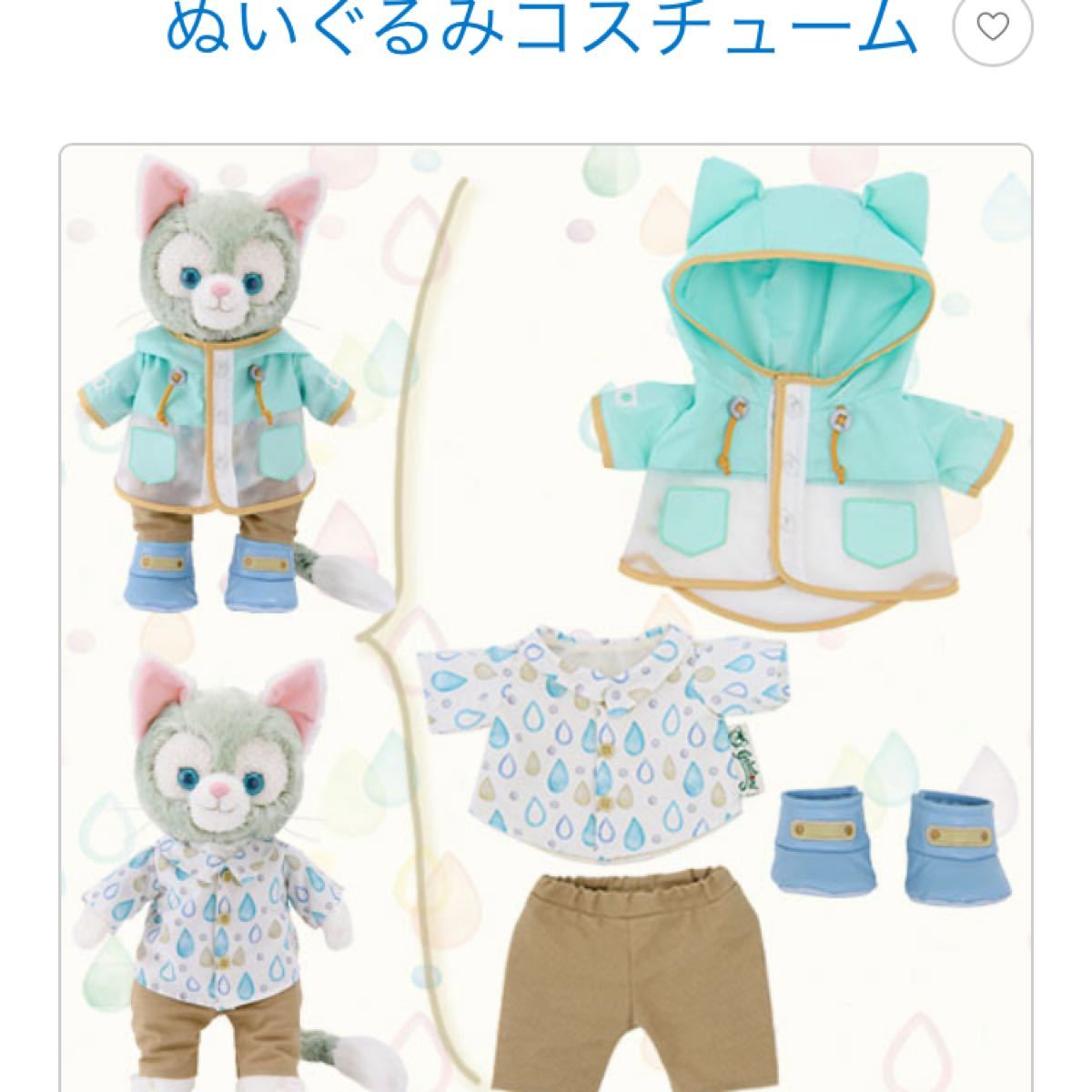 ビューティフルレイニーデイズ コンプリート ステラルー ジェラトーニ