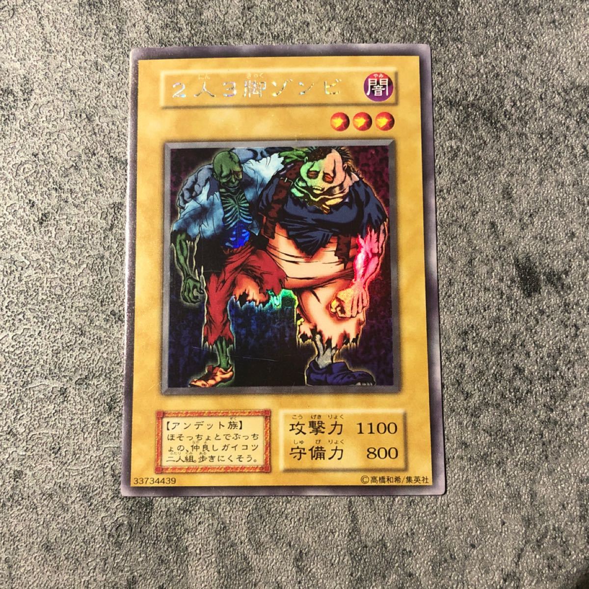 遊戯王 遊戯王カード 二人三脚ゾンビ 2人3脚ゾンビ シークレットレア