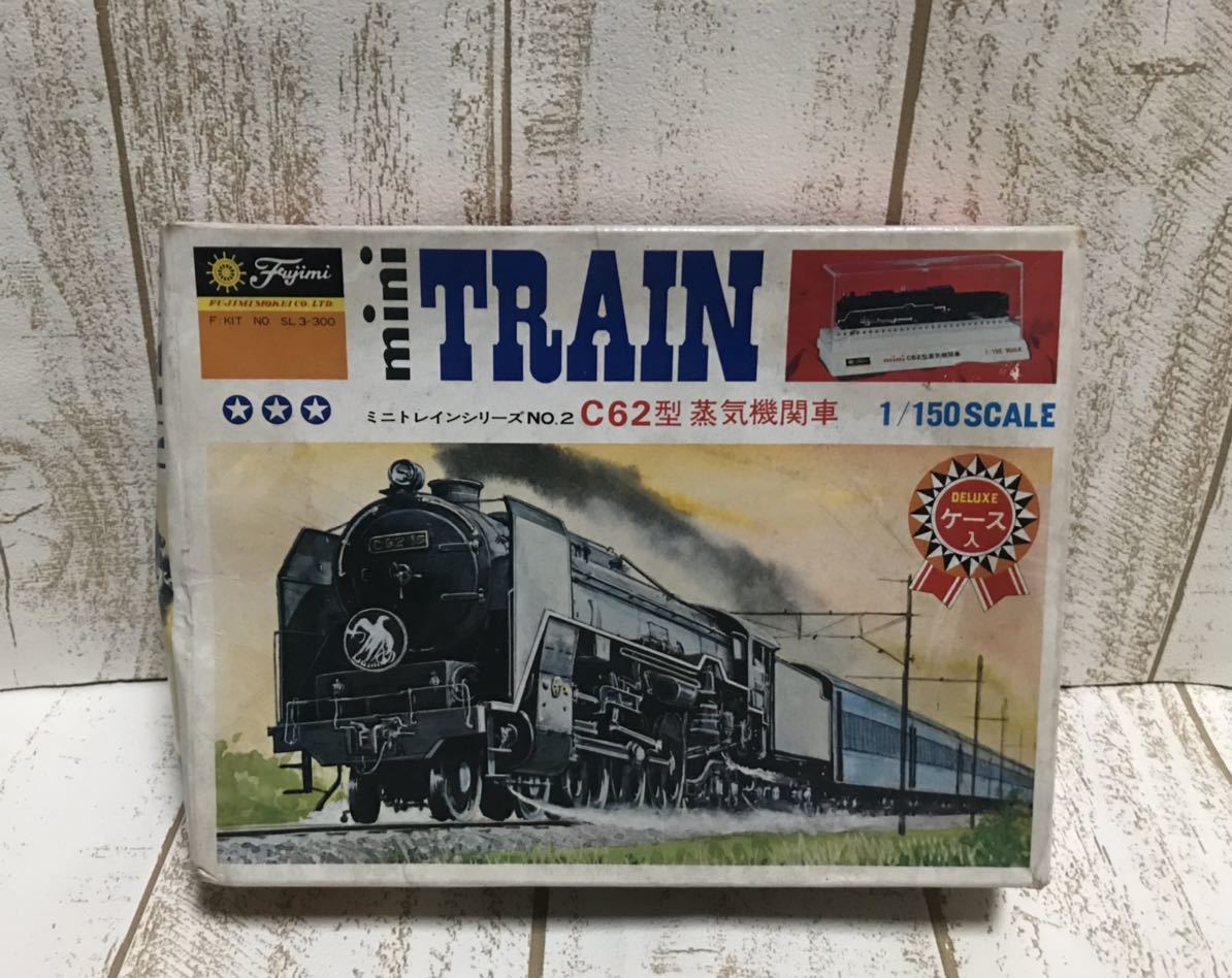 即金即決不可 フジミ C62 蒸気機関車 プラモデル 即金即決不可 フジミ