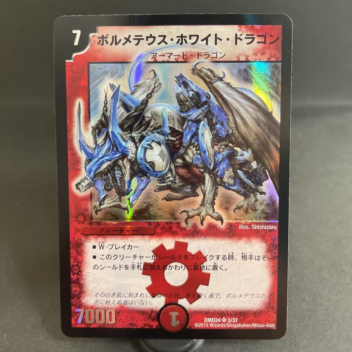 ボルメテウス・ホワイト・ドラゴン 初期 旧枠 【良品＋】 ボルメテウス