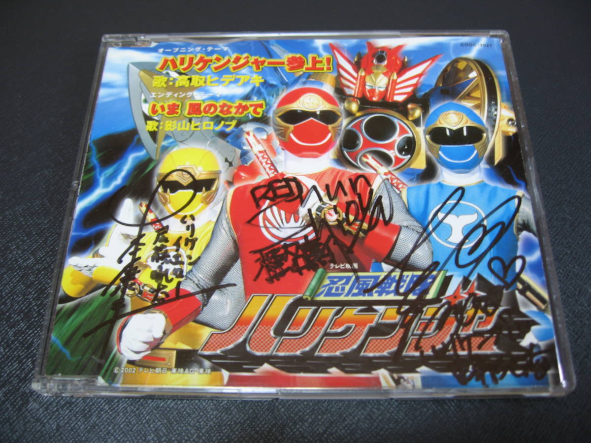 忍風戦隊ハリケンジャー サイン色紙 長澤奈央 白川裕二郎 姜暢雄