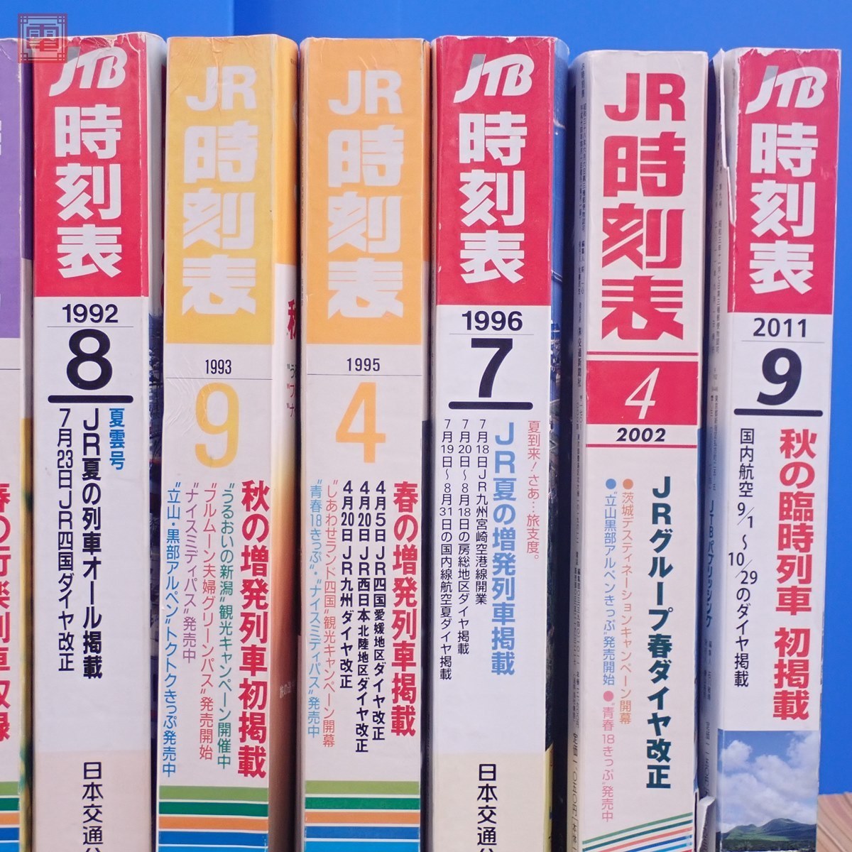 1976年10月 大時刻表 弘済出版社 1976年10月 大時刻表 弘済出版社