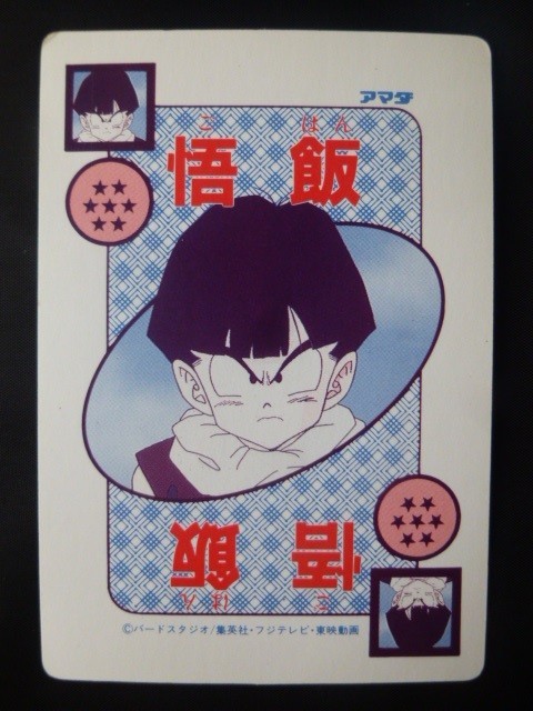 アマダ製 ドラゴンボール ブルマ ドラゴンボール ブルマカード アマダ