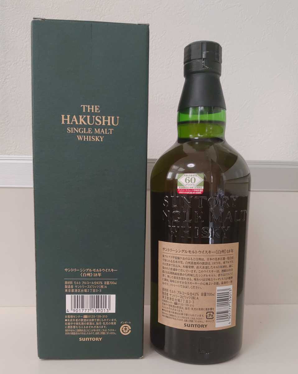 サントリー 白州 18年 安い （白州工場直売所で購入）箱付き シングル