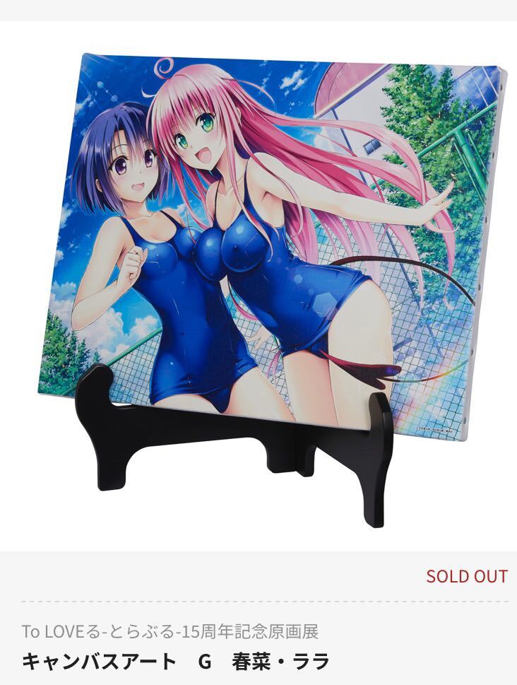 ToLOVEる】原画展 アクリルパネル 生産終了 ToLOVEる15周年記念 原画展