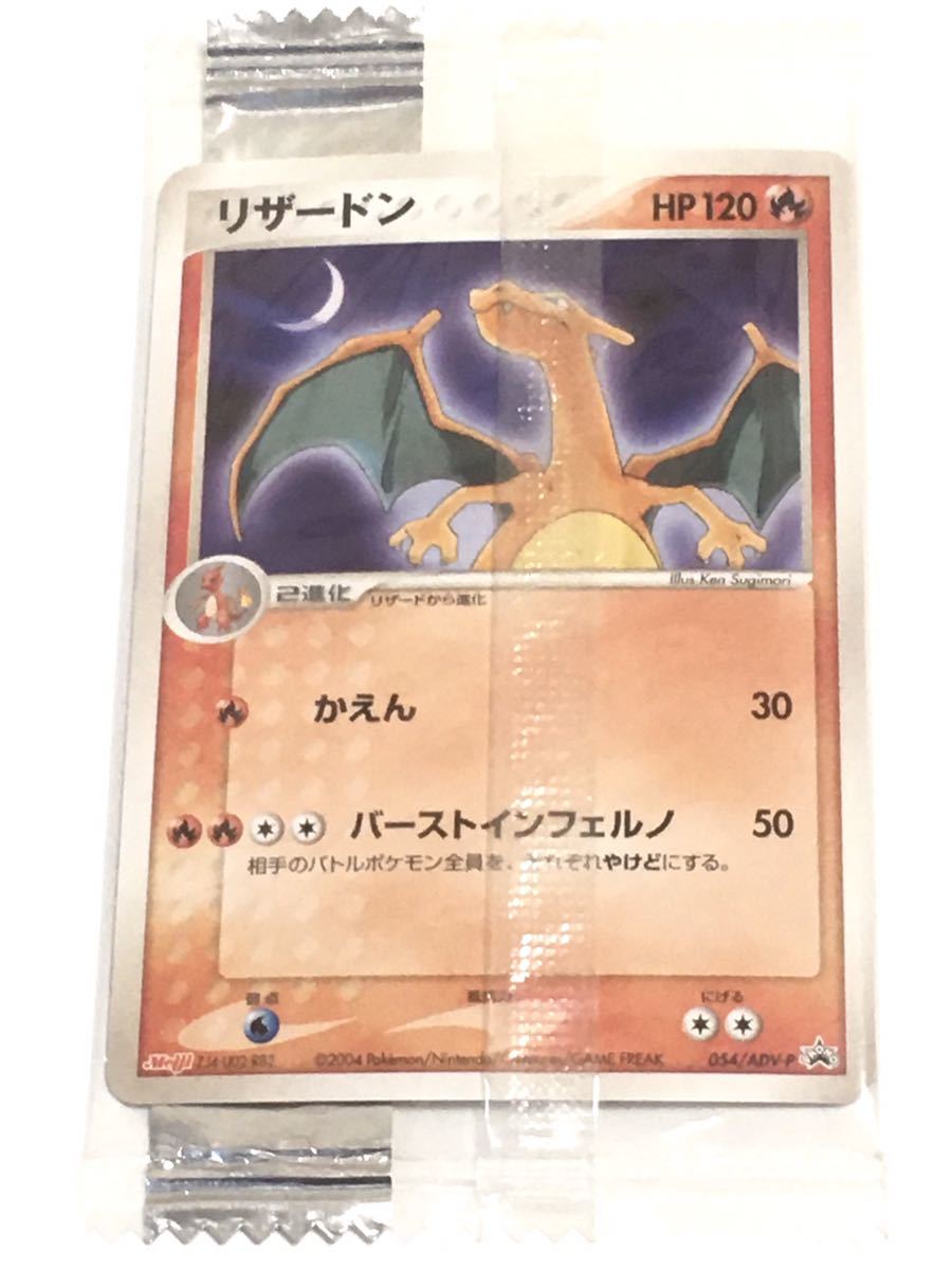 リザードン 未開封 プロモ 054⁄adv-p ポケモンカードリザードン 未開封