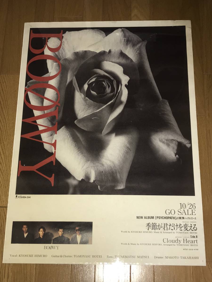 BOOWY 季節が君だけを変える B2サイズ ポスター