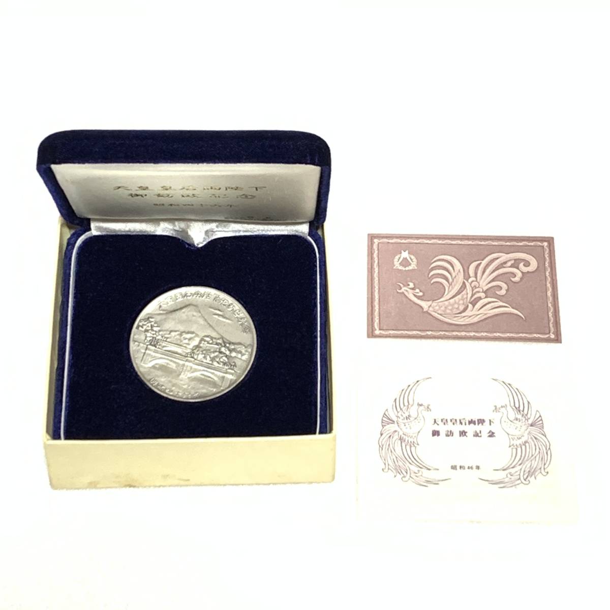 天皇・皇后両陛下御訪米記念メダル【1975年】 配送 1975年 天皇皇后両